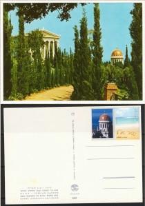 Bahai Israel Stamp